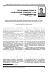 Научная статья на тему 'Презумпция невиновности в решениях Конституционного Суда Российской Федерации'