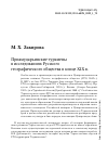 Научная статья на тему 'ПРИАМУДАРЬИНСКИЕ ТУРКМЕНЫ В ИССЛЕДОВАНИЯХ РУССКОГО ГЕОГРАФИЧЕСКОГО ОБЩЕСТВА В КОНЦЕ XIX В'