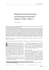 Научная статья на тему 'Прибалтийский вопрос во внешней политике США в 1918-1940 гг.'