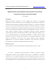 Научная статья на тему 'ПРИБЛИЖЕННАЯ ОЦЕНКА ФИЗИЧЕСКОЙ НАДЕЖНОСТИ РАЗЛИЧНЫХ ЭЛЕМЕНТОВ НА ОСНОВЕ ЗАКОНА БОЛЬЦМАНА'