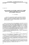 Научная статья на тему 'Приближенное построение замкнутой границы области земной поверхности, достижимой летательным аппаратом'