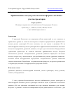 Научная статья на тему 'ПРИБЛИЖЕННЫЕ МЕТОДЫ РАСЧЕТА ВНЕАТМОСФЕРНОГО АКТИВНОГО УЧАСТКА ТРАЕКТОРИИ'