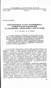 Научная статья на тему 'Приближенный расчет коэффициента концентрации напряжений в соединениях авиационных конструкций'