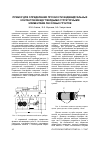 Научная статья на тему 'ПРИБОР ДЛЯ ОПРЕДЕЛЕНИЯ ПРОЧНОСТИ ИНДИВИДУАЛЬНЫХ КОНТАКТОВ МЕЖДУ ТВЕРДЫМИ СТРУКТУРНЫМИ ЭЛЕМЕНТАМИ ЛЕССОВЫХ ГРУНТОВ'