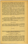 Научная статья на тему 'ПРИБОР ДЛЯ ОЦЕНКИ ПЫЛЕУЛАВЛИВАЮЩЕЙ СПОСОБНОСТИ ВОДНЫХ РАСТВОРОВ СМАЧИВАТЕЛЕЙ'