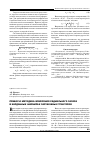 Научная статья на тему 'Прибор и методика измерения радиального зазора в карданных шарнирах зарубежных тракторов'