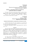 Научная статья на тему 'ПРИБОР С ЗАРЯДОВОЙ СВЯЗЬЮ И ПЛОТНОСТЬ ПОВЕРХНОСТНЫХ СОСТОЯНИЙ'