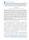 Научная статья на тему 'Приборно-методическое обеспечение системы контроля и мониторинга вредных производственных факторов предприятий машиностроения'