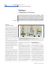 Научная статья на тему 'Приборы: следующее поколение'