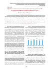 Научная статья на тему 'Прибыль и занятость как основные факторы изменения топ-100 налогоплательщиков Алтайского края в 2023 году'