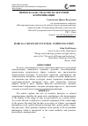 Научная статья на тему 'Прическа как средство культурной коммуникации'