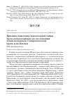 Научная статья на тему 'Причина появления черноголовой чайки Larus melanocephalus на гнездовании в Краснодарском, Ставропольском краях и на Каспии'