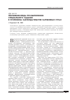 Научная статья на тему 'Причинение вреда при выполнении специального задания в уголовном законодательстве зарубежных стран'