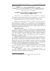 Научная статья на тему 'Причини та патогенез акушерської патології у високопродуктивних корів'