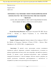 Научная статья на тему 'ПРИЧИННО-СЛЕДСТВЕННЫЕ СВЯЗИ ТРЕБОВАНИЙ ПОЖАРНОЙ БЕЗОПАСНОСТИ С ЧИСЛОМ ПОЖАРОВ, ГИБЕЛЬЮ ЛЮДЕЙ И УЩЕРБОМ'