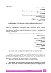 Научная статья на тему 'ПРИЧИНЫ АГРЕССИВНОГО ПОВЕДЕНИЯ ПОДРОСТКОВ'