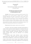 Научная статья на тему 'ПРИЧИНЫ БЫТОВОЙ КОРРУПЦИИ В СОВРЕМЕННОЙ РОССИИ'