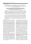 Научная статья на тему 'Причины и особенности формирования и развития очагов подтопления лесных земель в зонах отселения Гомельской и Могилевской областей'