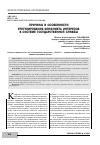 Научная статья на тему 'ПРИЧИНЫ И ОСОБЕННОСТИ УРЕГУЛИРОВАНИЯ КОНФЛИКТА ИНТЕРЕСОВ В СИСТЕМЕ ГОСУДАРСТВЕННОЙ СЛУЖБЫ'