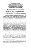 Научная статья на тему 'Причины и последствия событий 1917 года в России: точка зрения П. А. Флоренского'