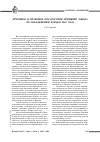 Научная статья на тему 'Причины и правовые последствия принятия Закона об объединении Канады 1840 года'