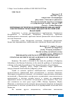 Научная статья на тему 'ПРИЧИНЫ И ПУТИ ПРЕОДОЛЕНИЯ НИЗКОЙ ФИНАНСОВОЙ ОБЕСПЕЧЕННОСТИ МЕСТНЫХ БЮДЖЕТОВ РОССИЙСКОЙ ФЕДЕРАЦИИ'