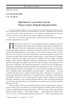 Научная статья на тему 'ПРИЧИНЫ И СЛЕДСТВИЯ УЧАСТИЯ ПОРТУГАЛИИ В ПЕРВОЙ МИРОВОЙ ВОЙНЕ'