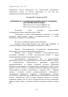 Научная статья на тему 'Причины и условия пенитенциарного рецидива несовершеннолетних'