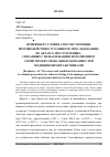 Научная статья на тему 'Причины и условия, способствующие противодействию уголовному преследованию по делам о преступлениях, связанных с ненадлежащим исполнением своих профессиональных обязанностей медицинскими работниками'