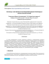 Научная статья на тему 'ПРИЧИНЫ И ВОЗМОЖНОСТИ ПРЕДОТВРАЩЕНИЯ ПРИРОДНЫХ КАТАСТРОФ В РОССИИ'