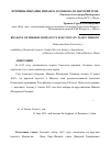 Научная статья на тему 'Причины избрания Михаила Романова на царский трон'