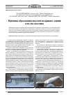 Научная статья на тему 'Причины образования наледей на крышах зданий и их последствия'