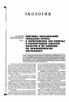 Научная статья на тему 'Причины образования провалов грунта в окрестностях сел Поречье и Пологрудово Омской области и их влияние на экологическую обстановку'