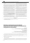 Научная статья на тему 'Причины повышения корпоративной социальной ответственности как института современной экономики'