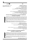 Научная статья на тему 'ПРИЧИНЫ ПРАВОНАРУШЕНИЙ В РОССИЙСКОЙ ФЕДЕРАЦИИ И ПУТИ ИХ УСТРАНЕНИЯ'