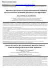 Научная статья на тему 'Причины преступности в дореволюционной Сибири в текстах политико-правовой доктрины Н. М. Ядринцева'