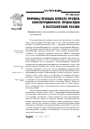 Научная статья на тему 'Причины провала первого проекта конституционного правосудияв постсоветской России'