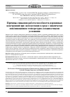 Научная статья на тему 'Причины снижения работоспособности деревянных конструкций при эксплуатации в среде с циклически изменяющимися температурно-влажностными условиями'