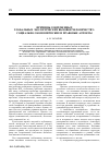 Научная статья на тему 'Причины современных глобальных экологических вызовов человечеству: социально-экономические и правовые аспекты'
