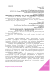 Научная статья на тему 'ПРИЧИНЫ СОЗДАНИЯ ВТО И ЕЕ РОЛЬ В МИРОВОЙ ЭКОНОМИКЕ'