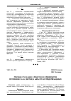 Научная статья на тему 'Причины стагнации и рецессии в оленеводстве республики Саха (Якутия) и меры по их предотвращению'