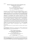 Научная статья на тему 'Причины травматизма при занятиях прыжками в воду'