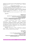 Научная статья на тему 'ПРИЧИНЫ УСПЕШНОЙ ИННОВАЦИОННОЙ ДЕЯТЕЛЬНОСТИ СТРАНЫ ВОСХОДЯЩЕГО СОЛНЦА'