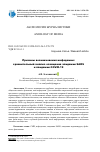 Научная статья на тему 'ПРИЧИНЫ ВОЗНИКНОВЕНИЯ ИНФОДЕМИИ: СРАВНИТЕЛЬНЫЙ АНАЛИЗ ОСВЕЩЕНИЯ ЭПИДЕМИИ SARS И ПАНДЕМИИ COVID-19'