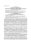 Научная статья на тему 'Придаточные предложения, подчиненные главному при помощи падежных аффиксов (на материале татарского языка)'