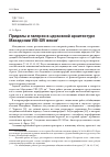 Научная статья на тему 'Приделы и галереи в церковной архитектуре Македонии VIII–XIV веков'