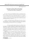 Научная статья на тему 'Приднестровский конфликт: новые подходы к изучению прошлого и настоящего'