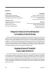 Научная статья на тему 'Приднестровское урегулирование: состояние и перспективы'