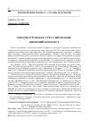 Научная статья на тему 'Приднестровское урегулирование: внешний контекст'