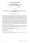 Научная статья на тему 'ПРИДВОРНАЯ КАРЬЕРА ПРОТОИЕРЕЯ ГАВРИИЛА ОДОЕВСКОГО (1786-1867)'